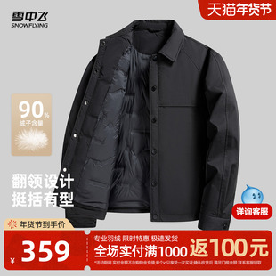 雪中飞2025冬新款男士短款简约翻领夹克羽绒服挺括商务休闲行政风