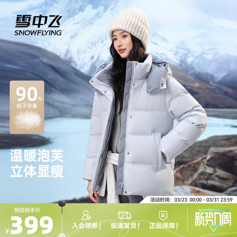 雪中飞2026春装新款女士大码收腰保暖羽绒服基础面包百搭外套