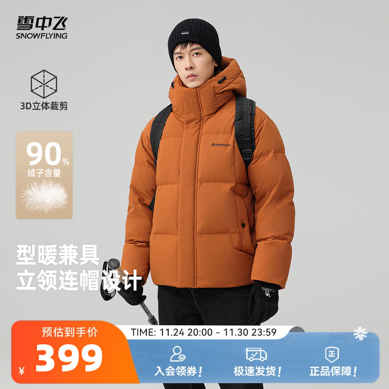 雪中飞运动休闲羽绒服