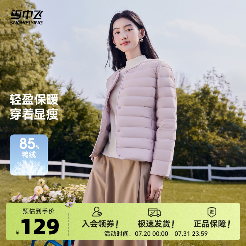 雪中飞2025秋新款女士短款内恤圆领百搭时尚休闲轻薄纯色羽绒服