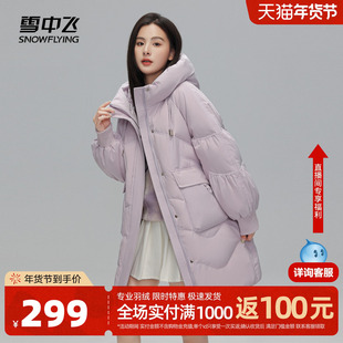 雪中飞2025冬新款女士中长款羽绒服插肩袖宫廷风淑女简约保暖