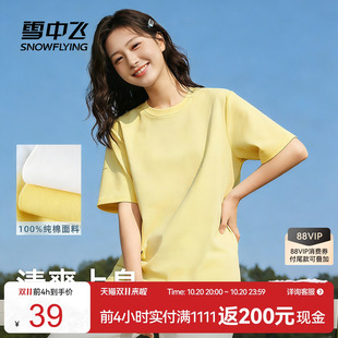 【多图任选】雪中飞纯棉短袖t恤女2026夏季休闲圆领半截袖PC