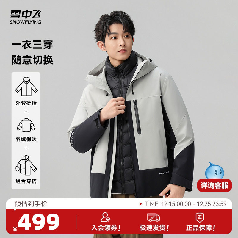雪中飞2025冬新款三合一羽绒服男轻量化户外休闲工装风基础外套