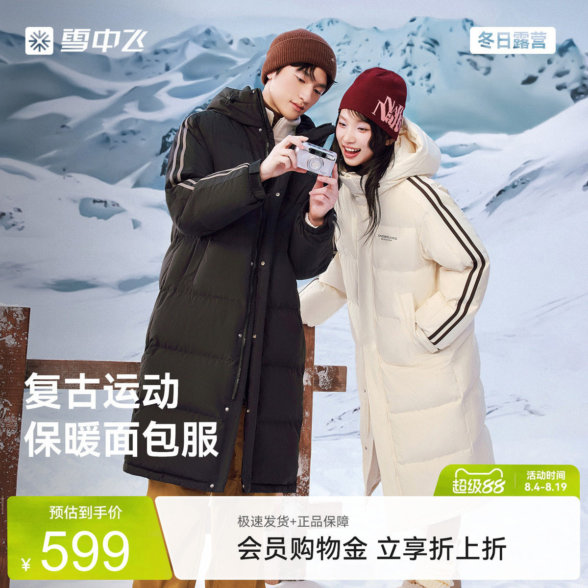 雪中飞26新款保暖过膝羽绒服