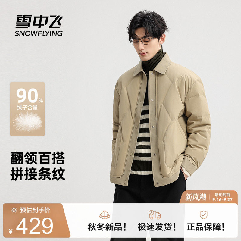 雪中飞2026冬新款男士潮流休闲拼接款羽绒服保暖翻领时尚面包服
