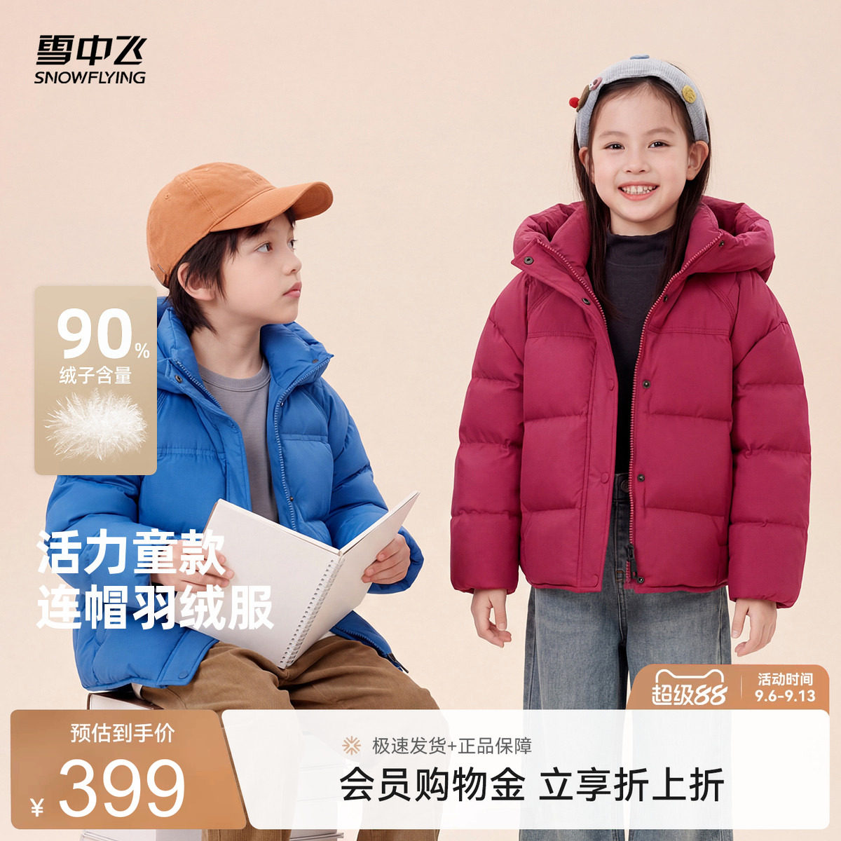 雪中飞儿童短款羽绒服保暖