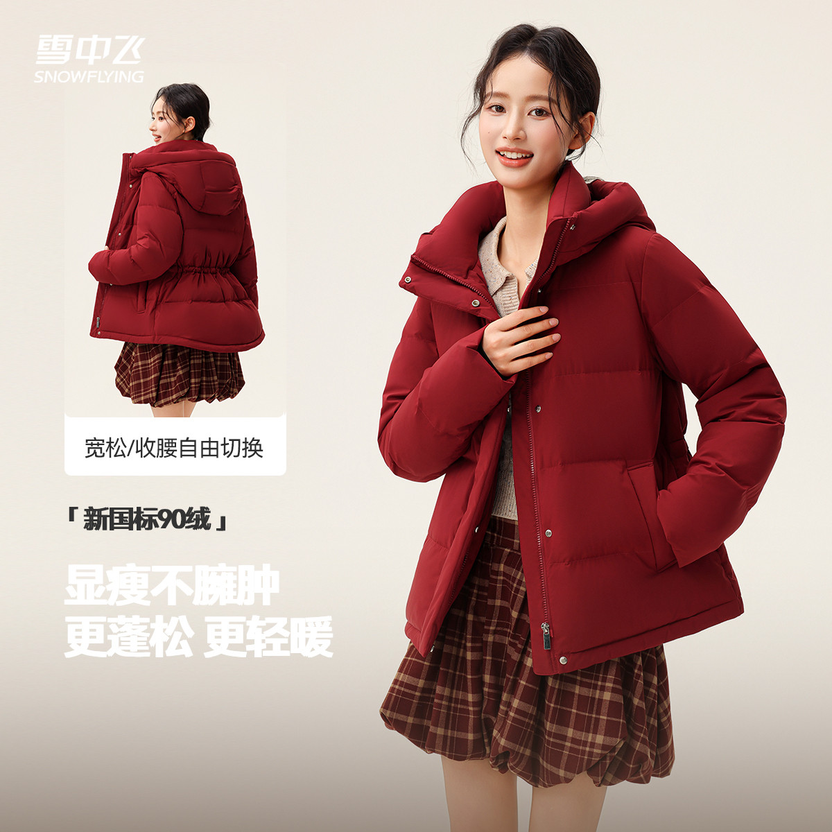 雪中飞2025冬新款短款羽绒服女冬显瘦简约百搭时尚保暖连帽面包服