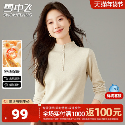 雪中飞甜蜜减龄半高领针织衫