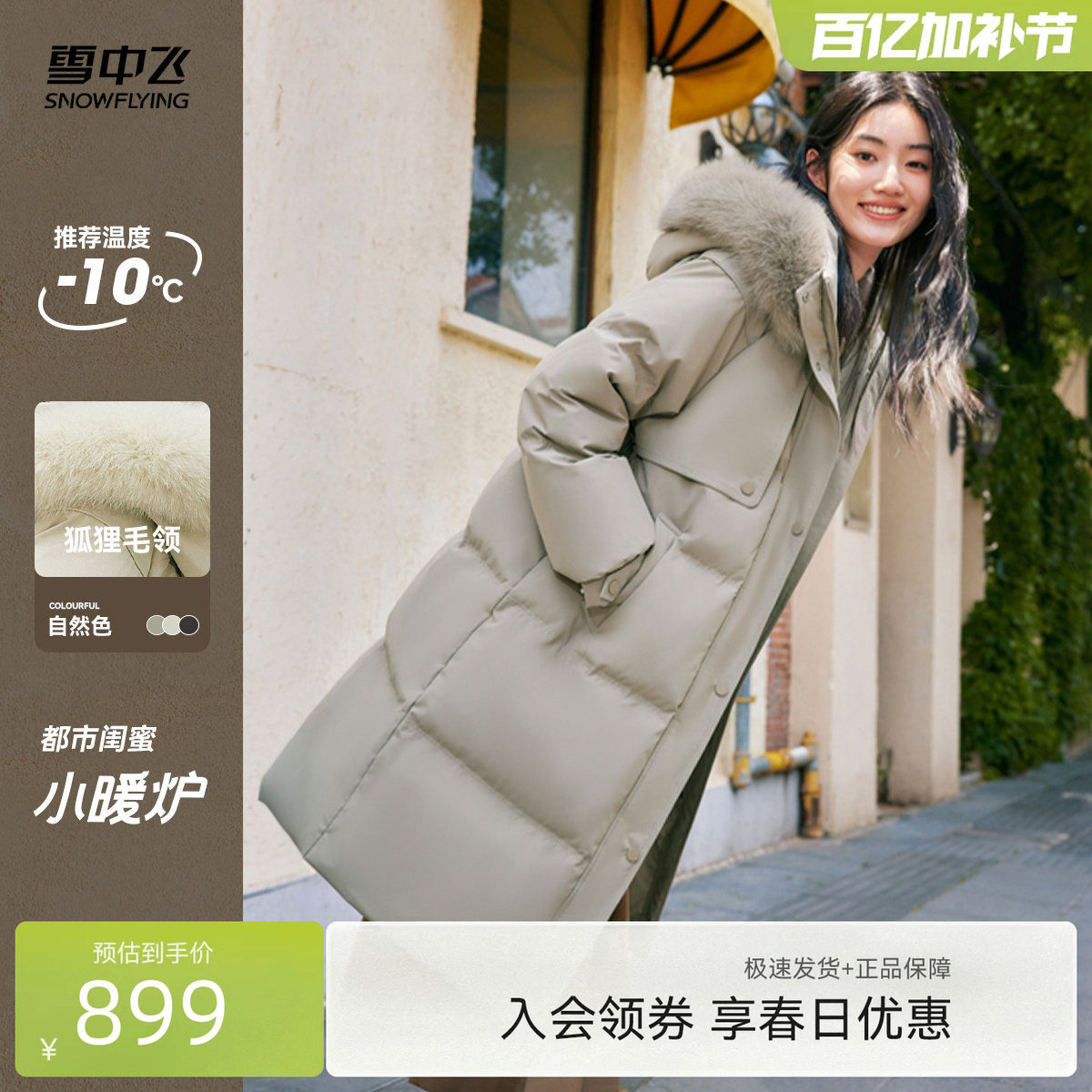 【小暖炉】雪中飞2026春新款女士狐狸毛领设计感活页长款羽绒服