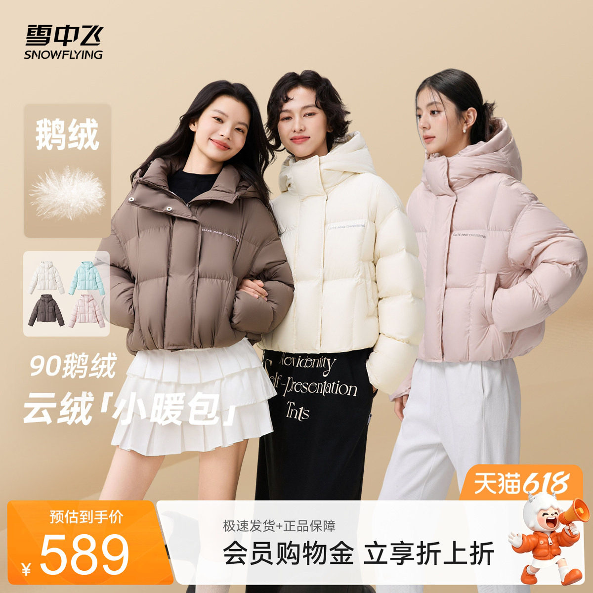 雪中飞2026年新款冬季鹅绒服女生羽绒服保暖韩版潮流泡芙短外套