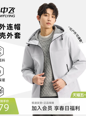 雪中飞软壳夹克外套男春季新款上衣男士户外运动风连帽登山服PCD