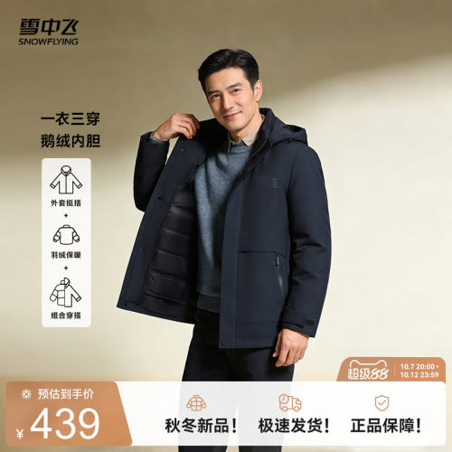 雪中飞2026冬新款三合一鹅绒羽绒服男士商务休闲时尚简约保暖