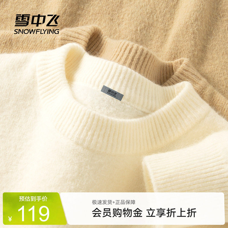 雪中飞加绒加厚圆领毛衣打底衫男