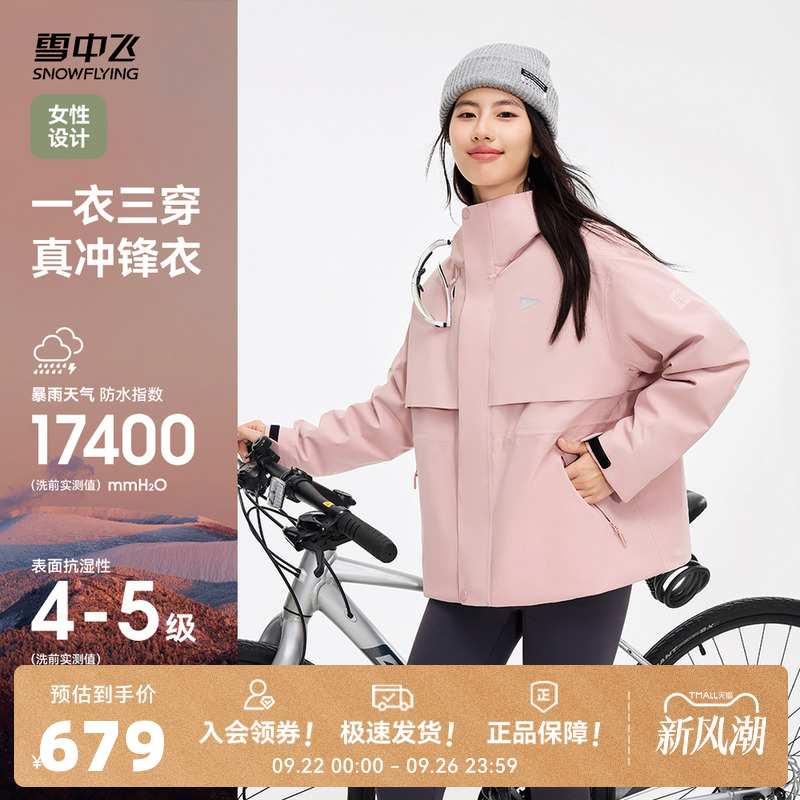 【山海】雪中飞25冬新款女士三合一冲锋衣羽绒服户外运动防水防风