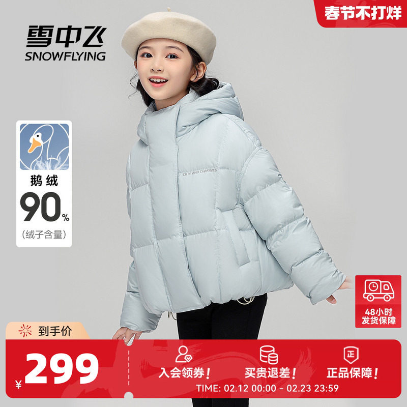 雪中飞2026春新款男女童短款泡芙羽绒服鹅绒加厚舒适可爱保暖活泼