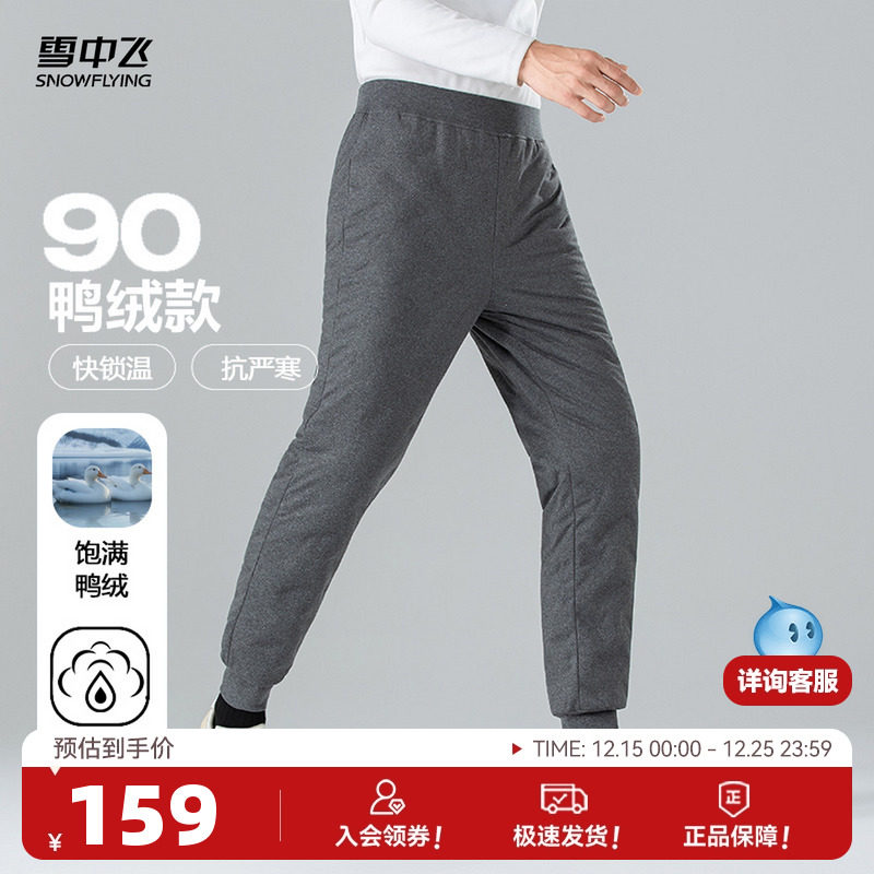 雪中飞2025冬新款羽绒裤男士内穿松紧腰高弹保暖居家保暖裤冬季