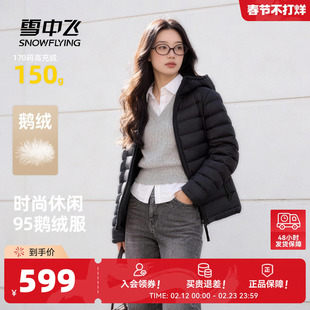 雪中飞95%鹅绒2026春新款女士短款排骨羽绒服简约基础保暖百搭