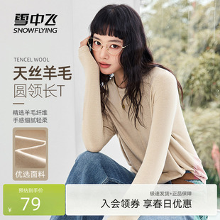 女士含羊毛修身 雪中飞燕麦色长袖 t恤女春季 2026新款 显瘦打底衫