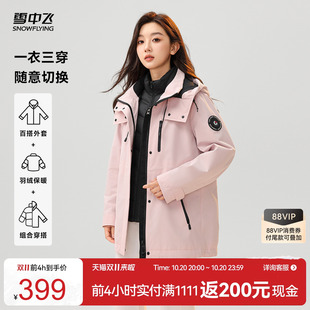 雪中飞2026冬新款女士一衣三穿羽绒服户外运动工装外套保暖