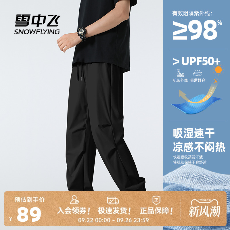 雪中飞防晒裤子男款夏薄款2025新款伞兵裤男青少年运功休闲长裤PC