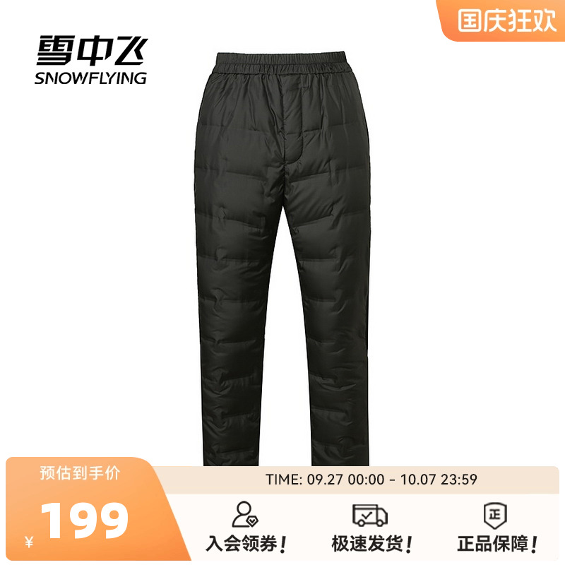雪中飞加厚保暖内穿羽绒裤