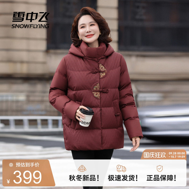雪中飞国风盘扣短款羽绒服