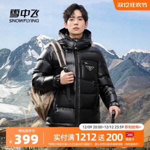 雪中飞2024冬新款男士短款可拆卸帽羽绒服纯色亮面简约加厚高端