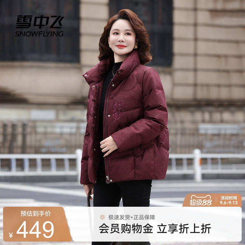 雪中飞气质妈妈短款羽绒服