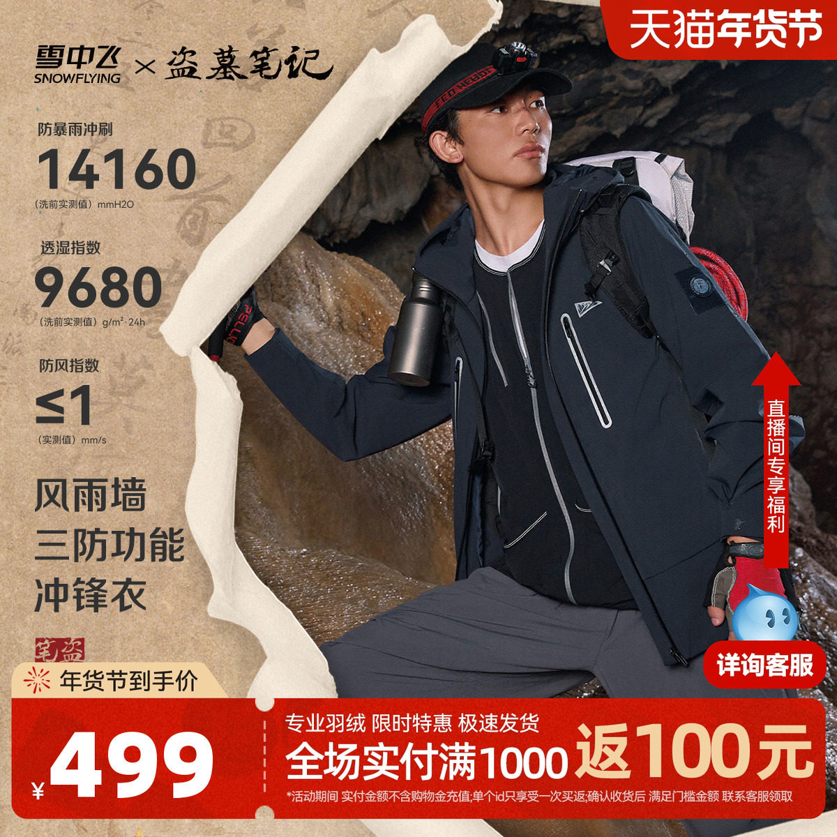 【盗墓笔记山海重逢】【好评如潮】雪中飞26春男女户外单壳冲锋衣