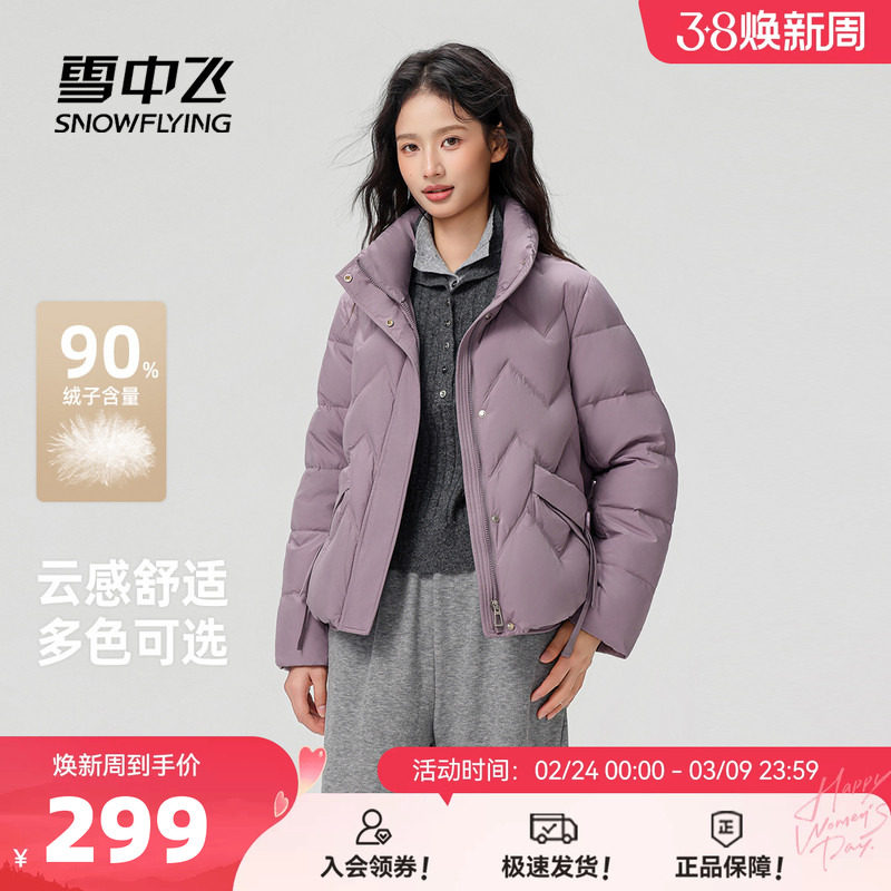 雪中飞2026春新款立领羽绒服短款小个子女气质通勤简约保暖抗寒服