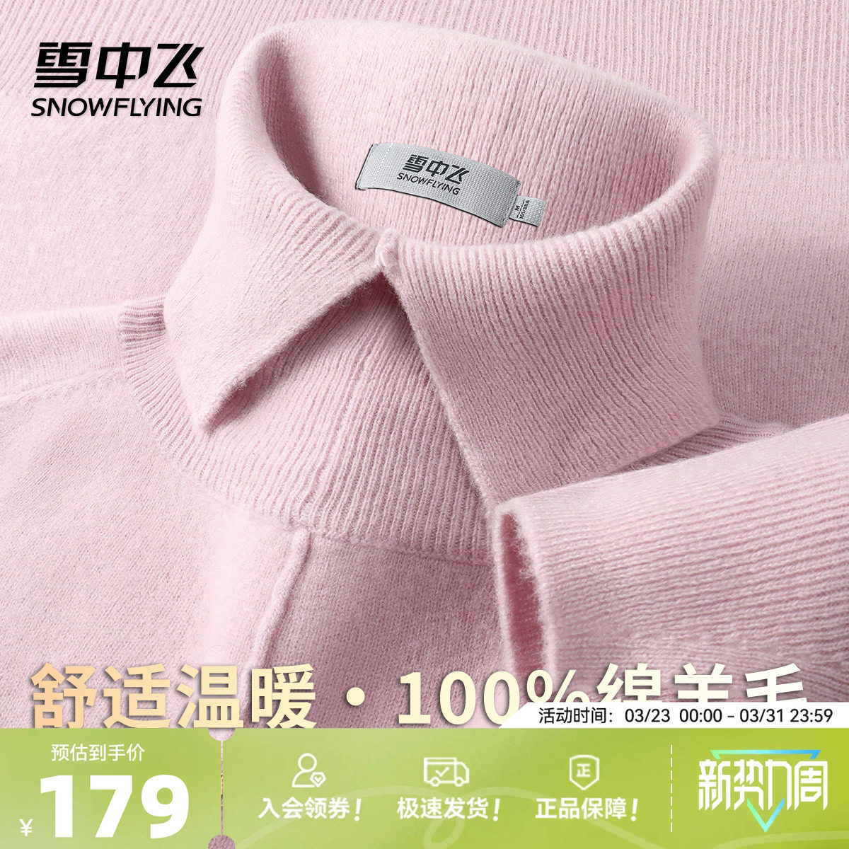 雪中飞翻领减龄羊毛衫【100%羊毛】秋冬慵懒风纯色女士针织衫W