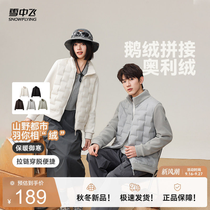 雪中飞春季新款男女情侣摇粒绒外套2026时尚短款鹅绒穿搭运动