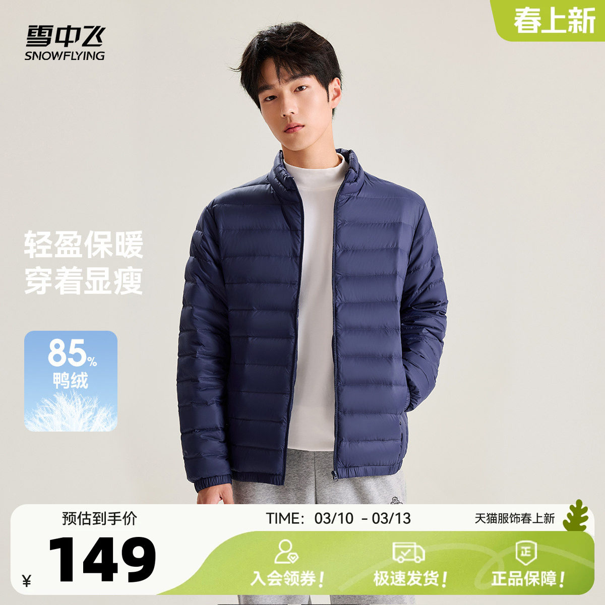 雪中飞2026春装新款羽绒服男短款轻便立领大码基础休闲保暖外套潮