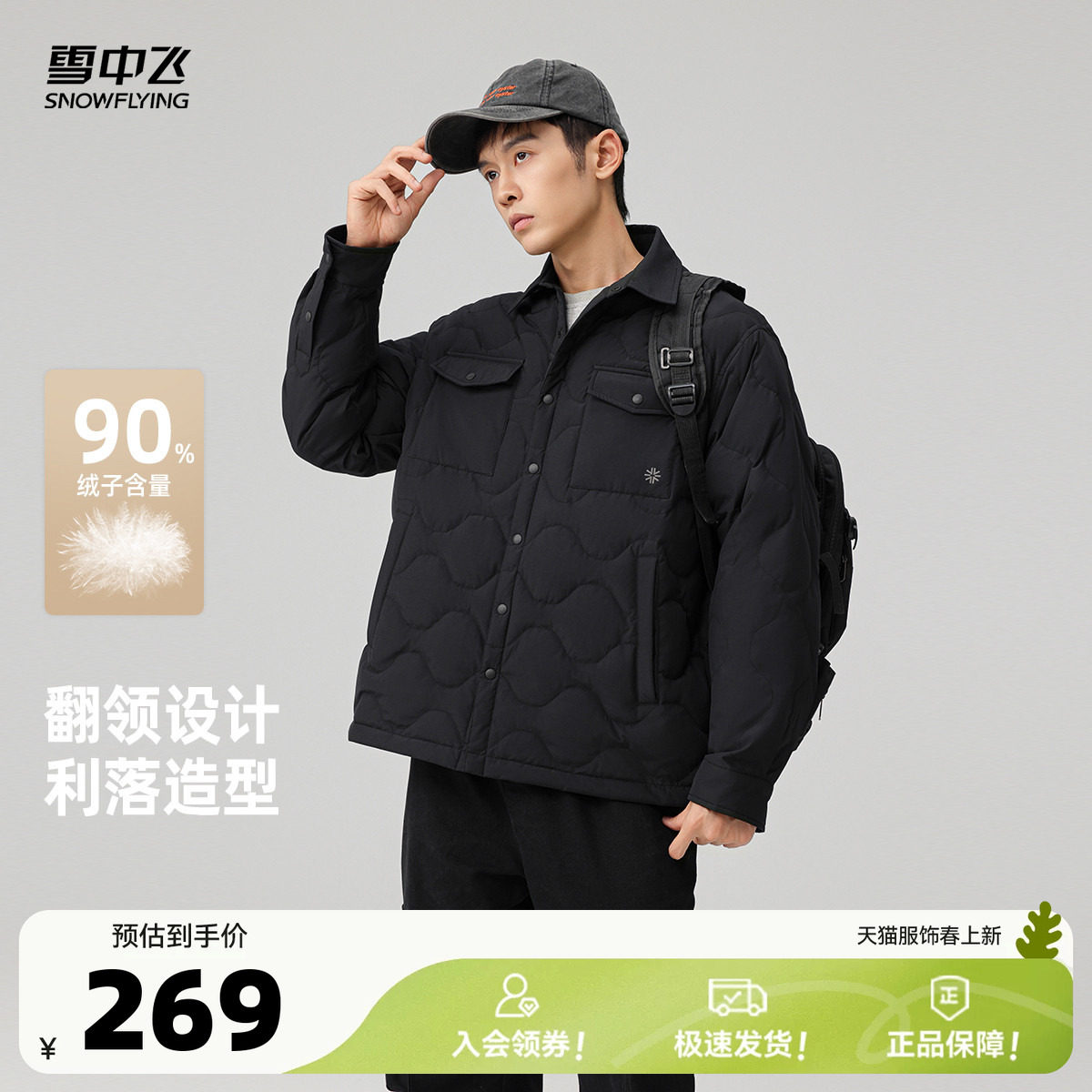 雪中飞2026春新款男羽绒服衬衫款翻领商务休闲时尚挺括夹克外套