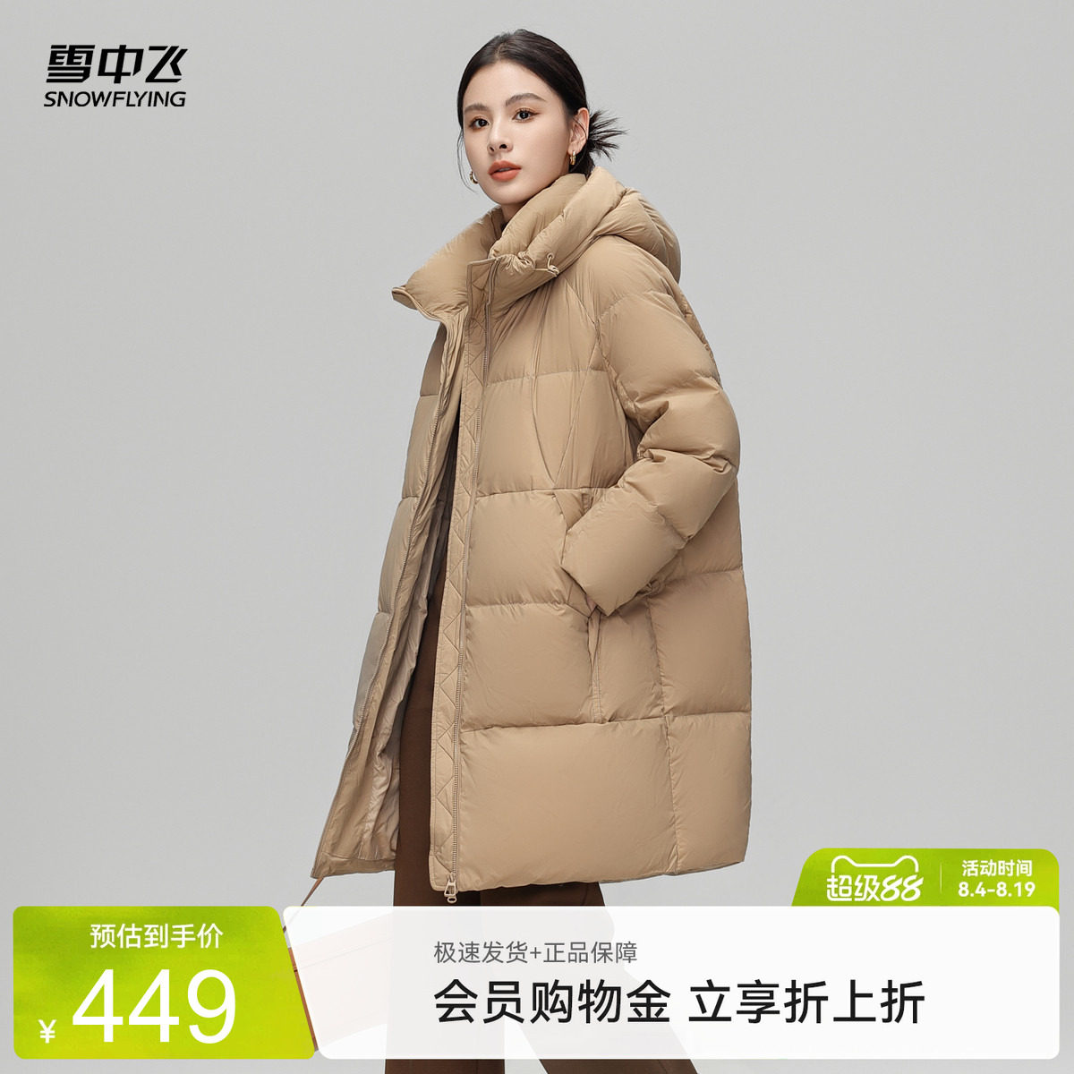 雪中飞长款时尚羽绒服