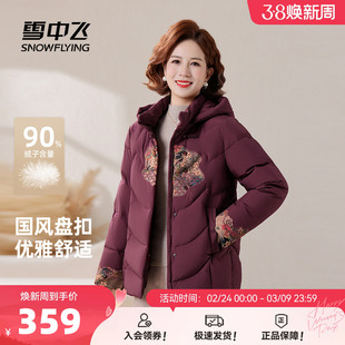 雪中飞2026春新款羽绒服气质妈妈款中老年国风印花新中式简约保暖