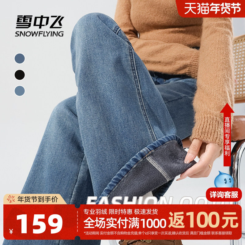 雪中飞加绒牛仔裤女冬季高腰显瘦休闲喇叭裤子小个子加厚微喇裤PC