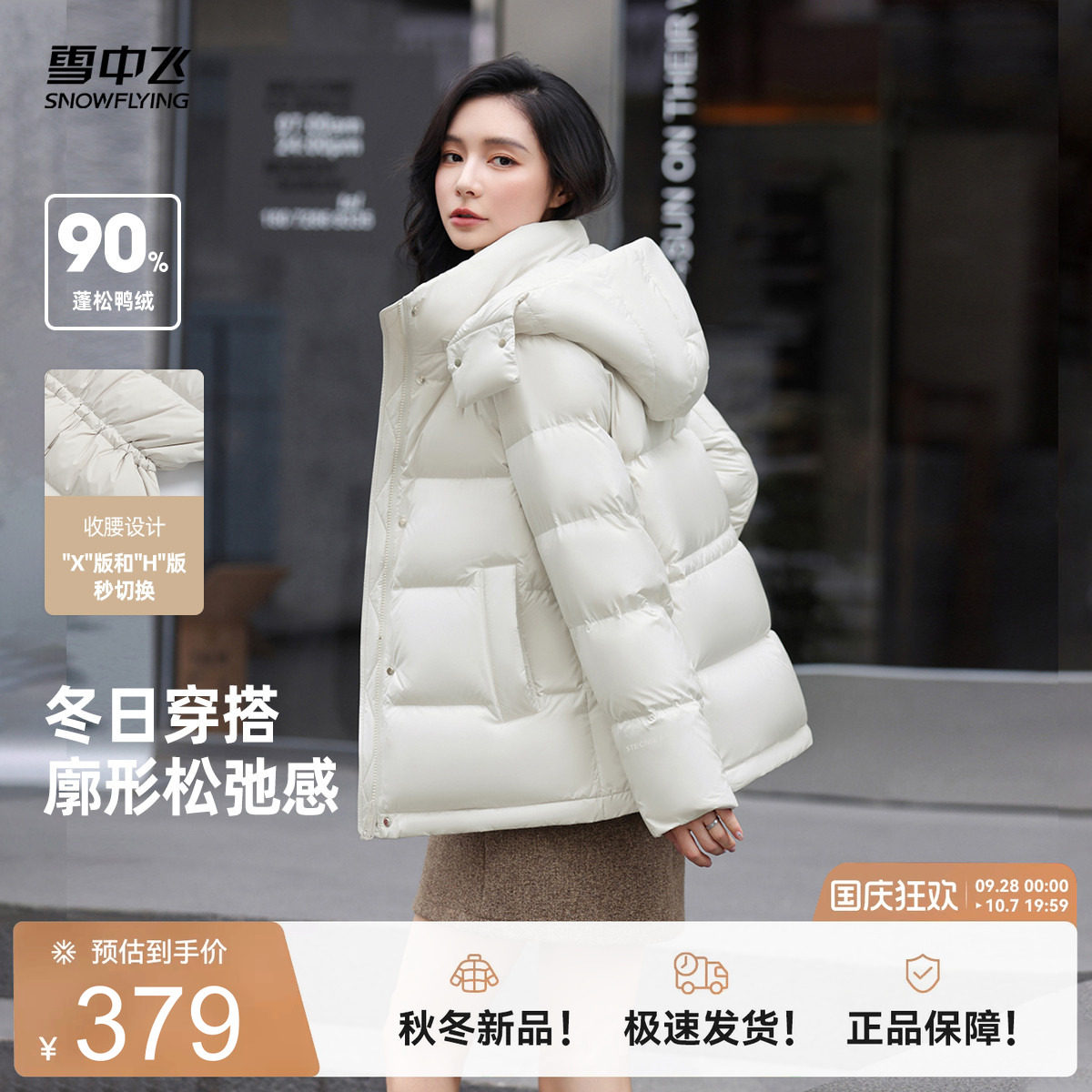 雪中飞保暖经典羽绒服