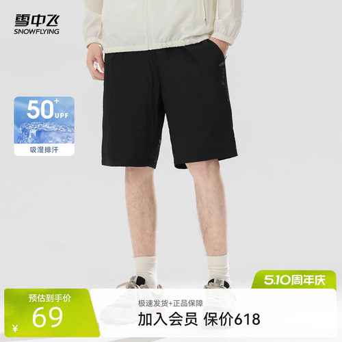防晒休闲短裤雪中飞时尚休闲