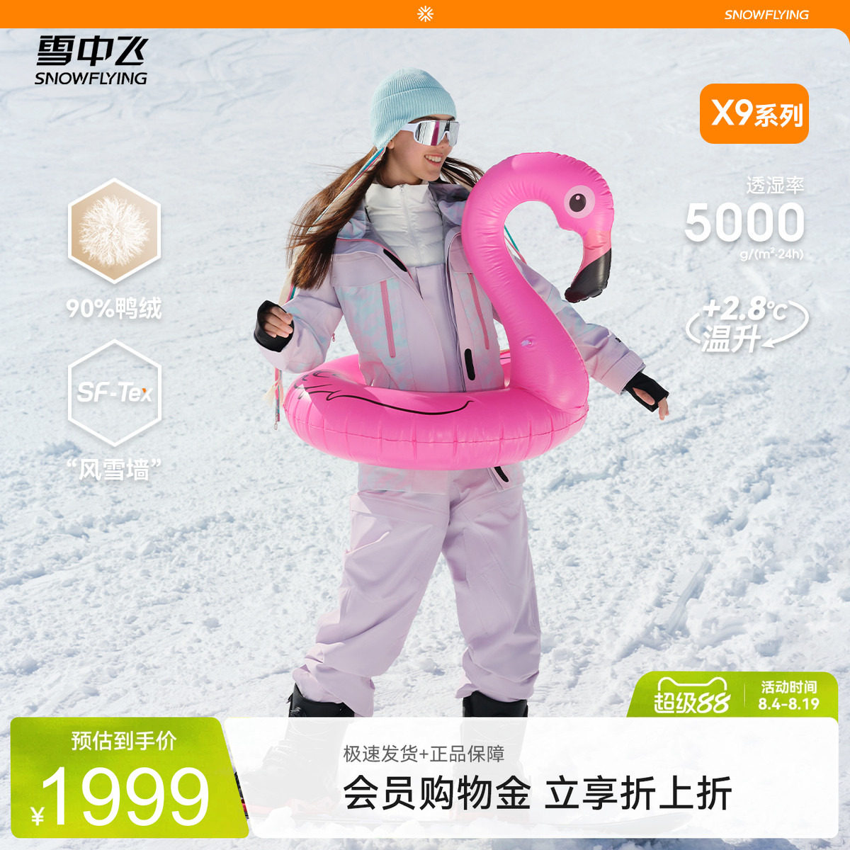 雪中飞三合一羽绒服背带裤滑雪服
