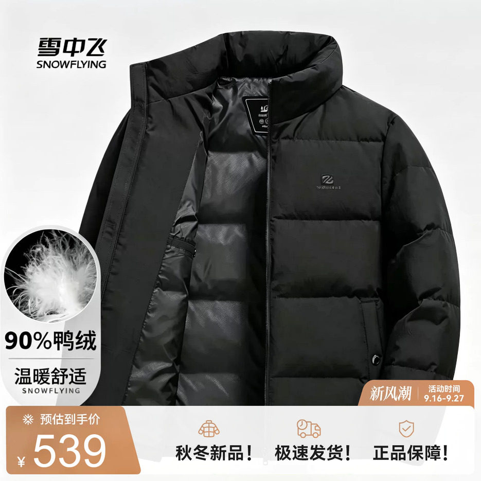 雪中飞2026春季男士【90绒】日常休闲简约基础百搭时尚羽绒服W