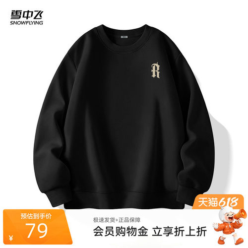 雪中飞黑色套头卫衣男款长袖上衣