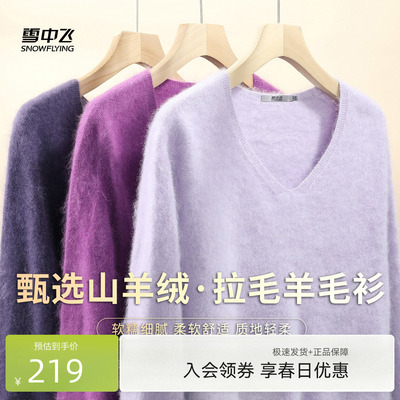 雪中飞冬新款【山羊绒】V领长袖拉毛羊毛衫女士打底纯色温柔休闲W