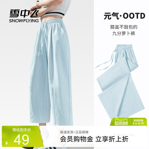 雪中飞韩系高腰显瘦九分萝卜裤女