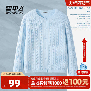 雪中飞外搭开衫女初春2026新款轻奢高级感针织外套女士气质上衣PC