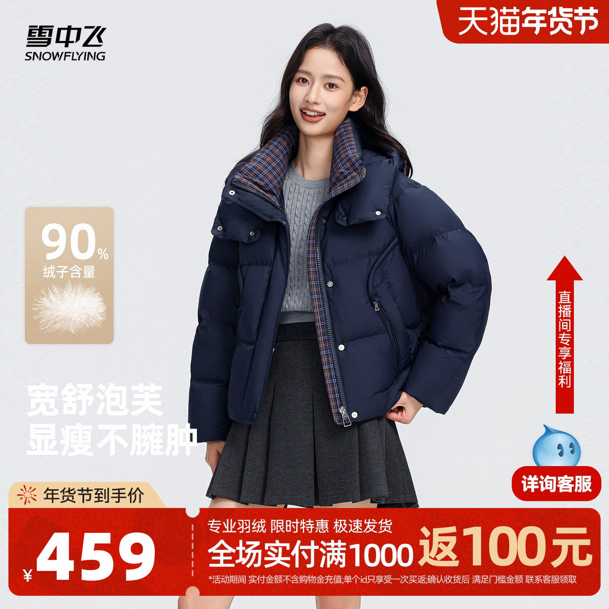 雪中飞2026春新款短款羽绒服女士拼接多彩撞色保暖小廓形外套