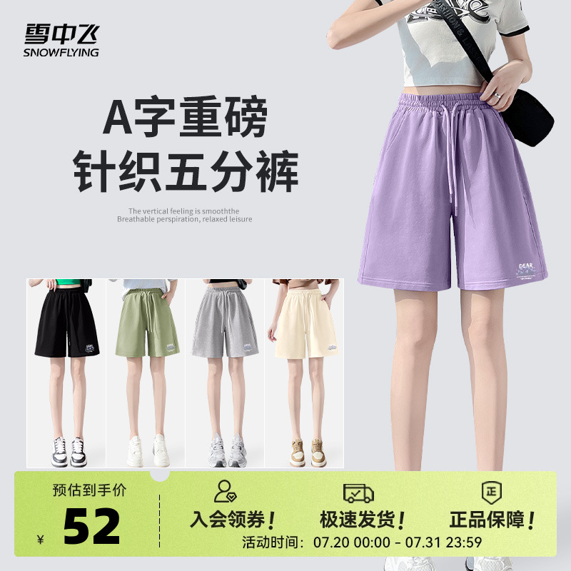 雪中飞短裤女夏季2025新款大码宽松阔腿中裤高腰显瘦运动五分裤P
