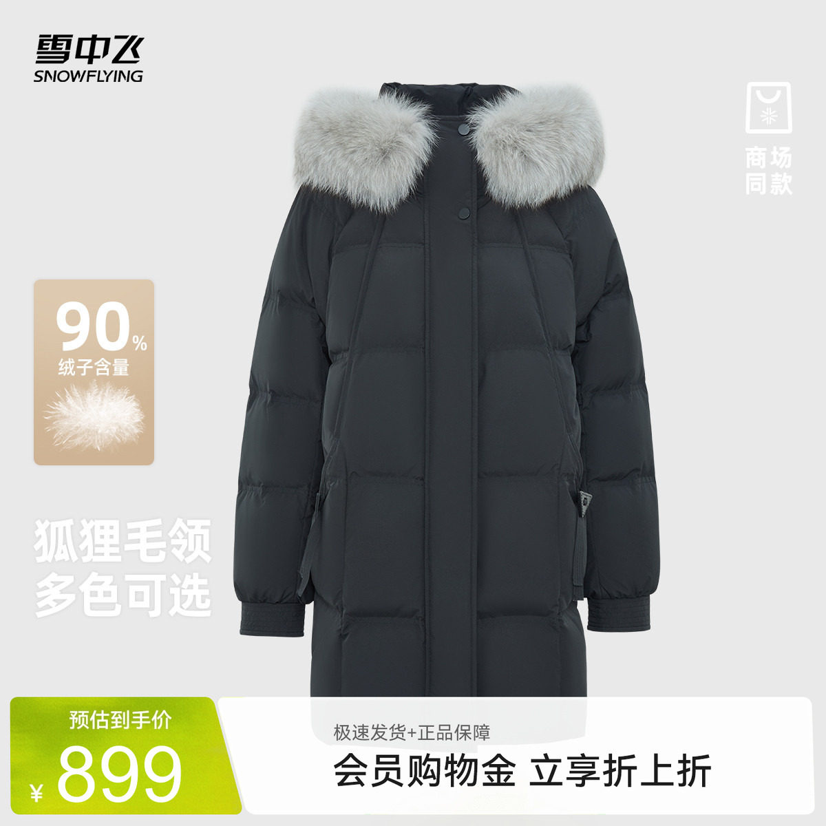 雪中飞狐狸毛领女士中长款羽绒