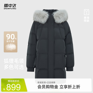 雪中飞商场同款2026夏新款羽绒服女士中长款狐狸毛领连帽通勤简约