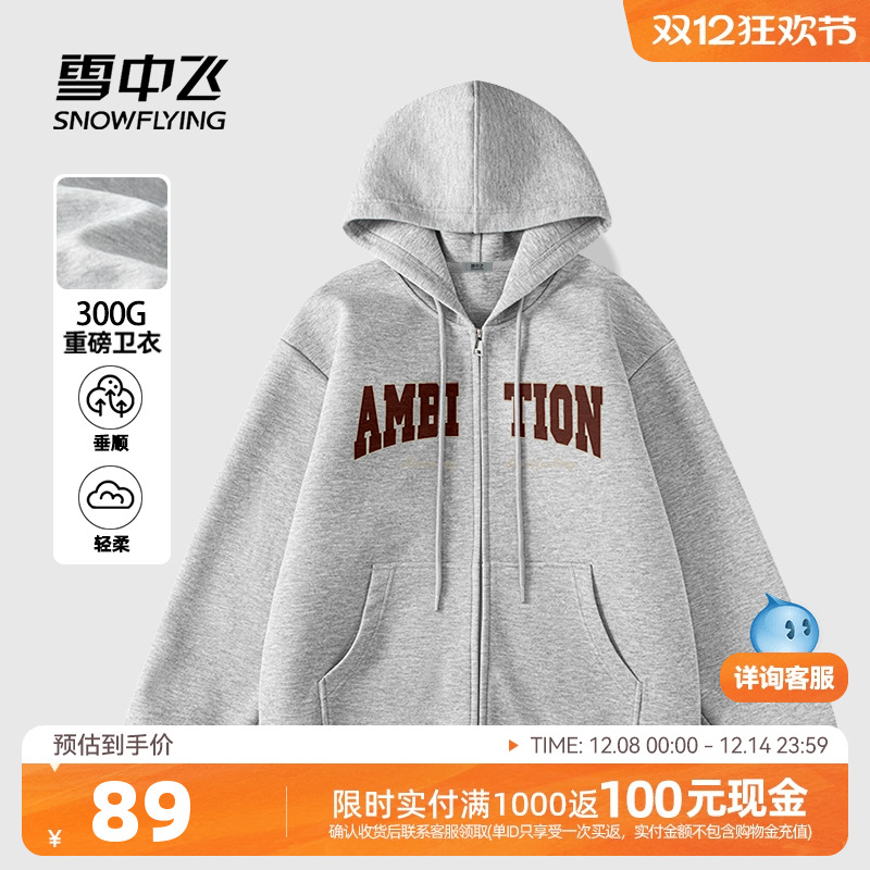 雪中飞初秋男女同款连帽开衫卫衣